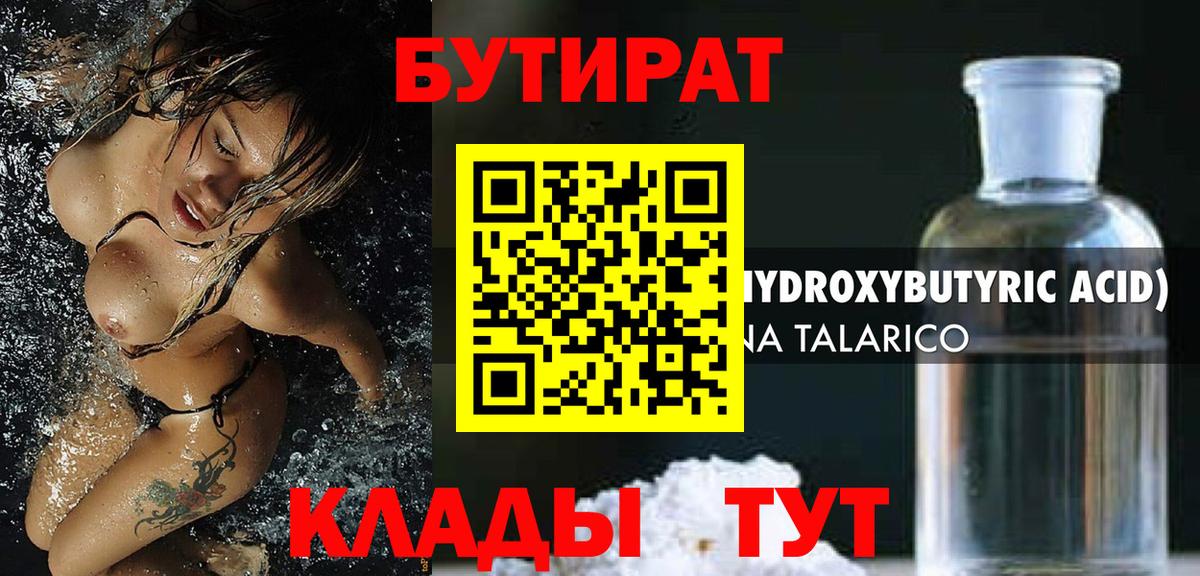 Ефремов  Бутират BDO  Вход с VPN 