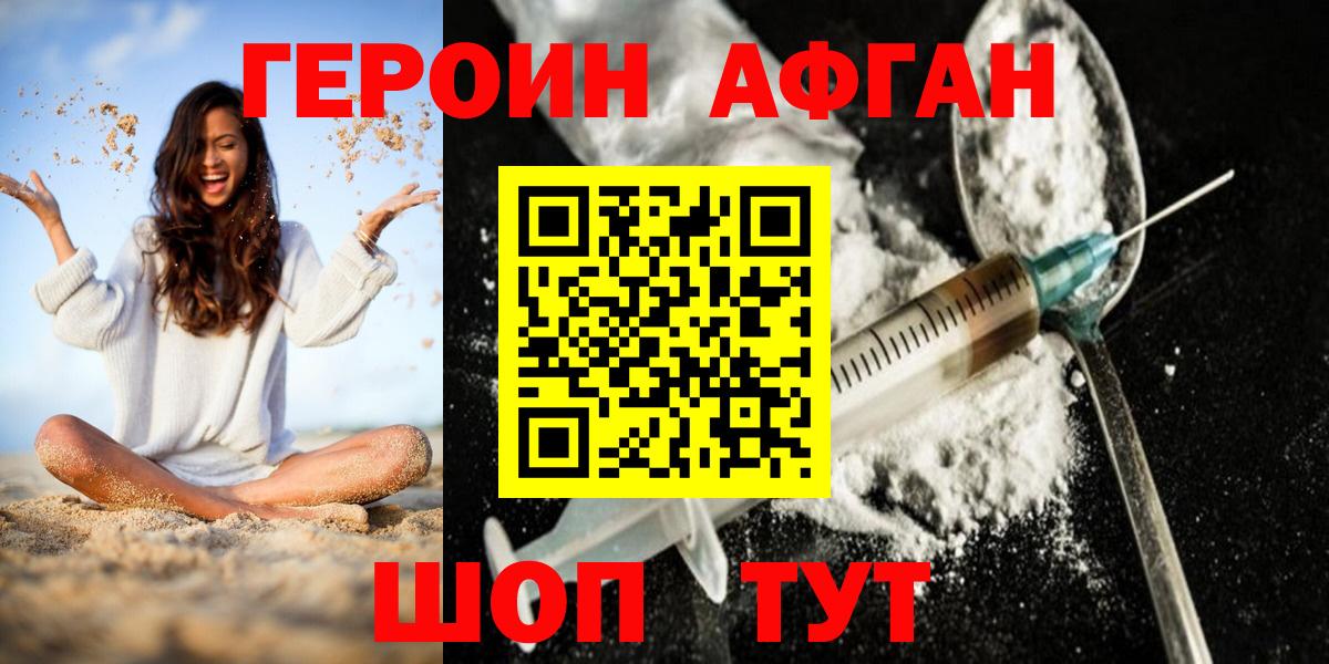 Героин афганец Ефремов