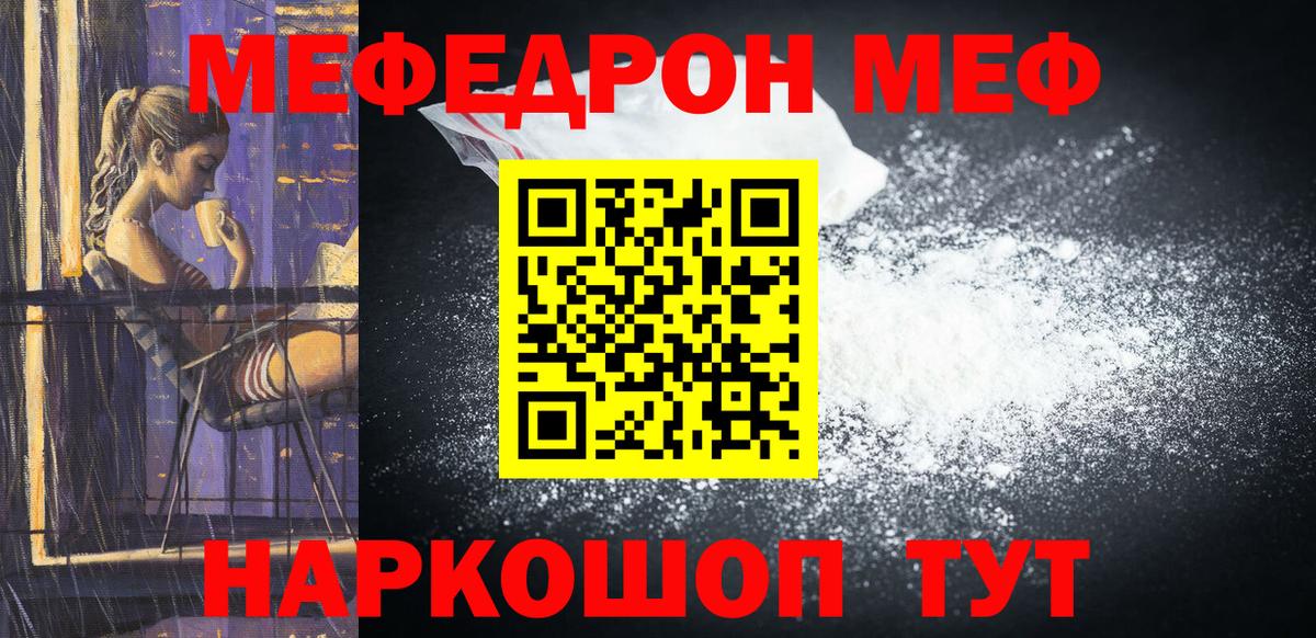МЯУ-МЯУ  Вход с VPN  Ефремов  Мефедрон VHQ 