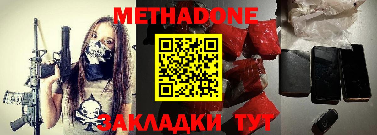 МЕТАДОН кристалл  Метадон кристалл  Вход с VPN  Ефремов 
