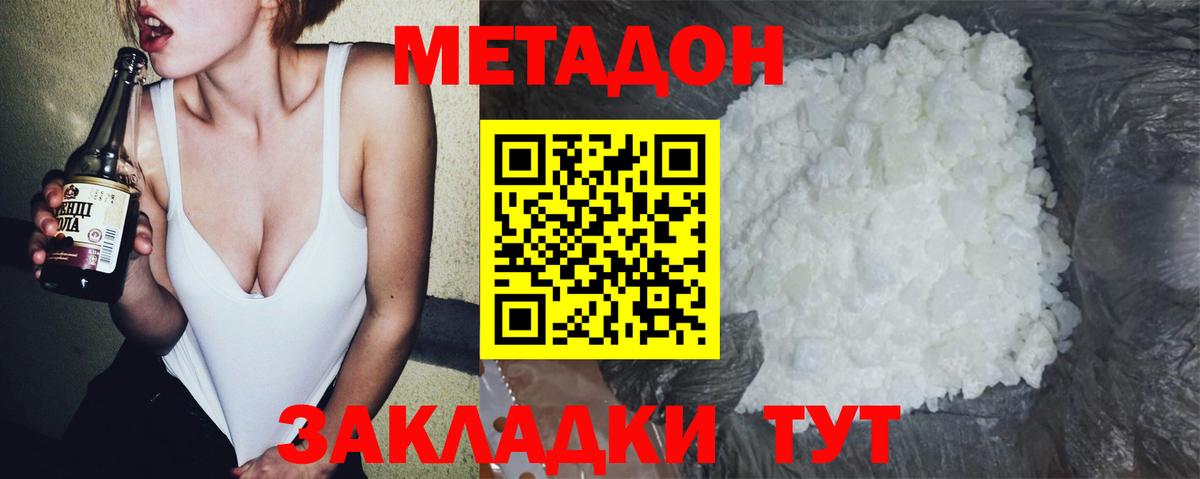 МЕТАДОН methadone Ефремов