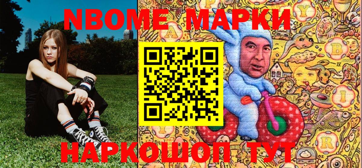 Марки NBOMe 1,8мг Ефремов