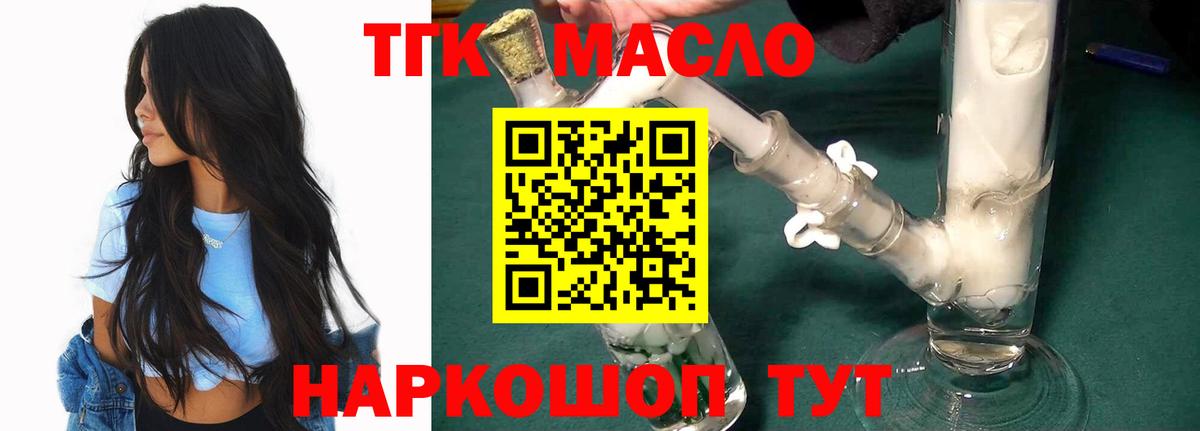 ТГК гашишное масло Ефремов